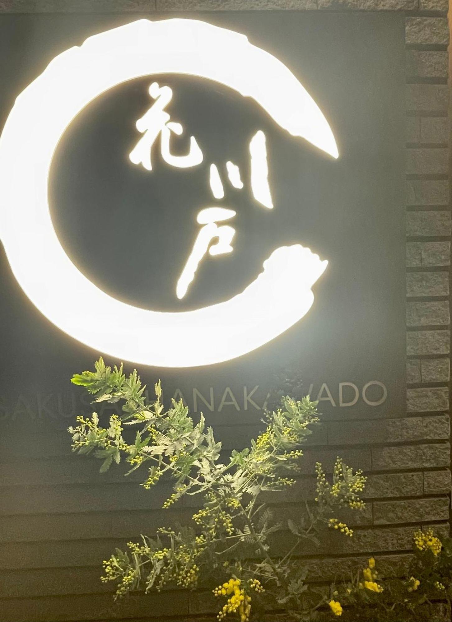 浅草スカイツリービューテラス 浅草寺3分 浅草駅6分 2-10人 成田&羽田空港直通 Daire Tokyo Dış mekan fotoğraf